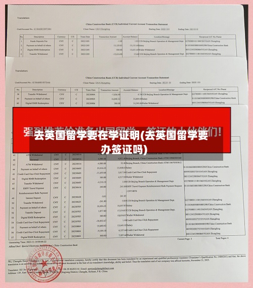 去英国留学要在学证明(去英国留学要办签证吗)