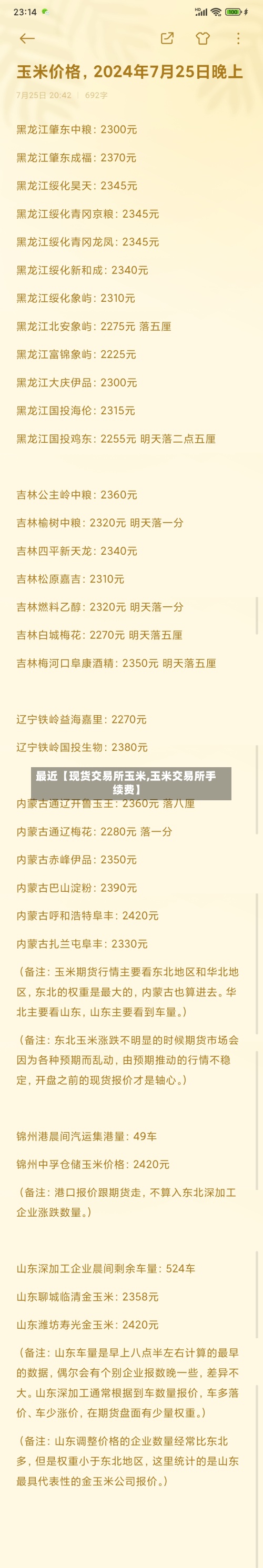最近【现货交易所玉米,玉米交易所手续费】