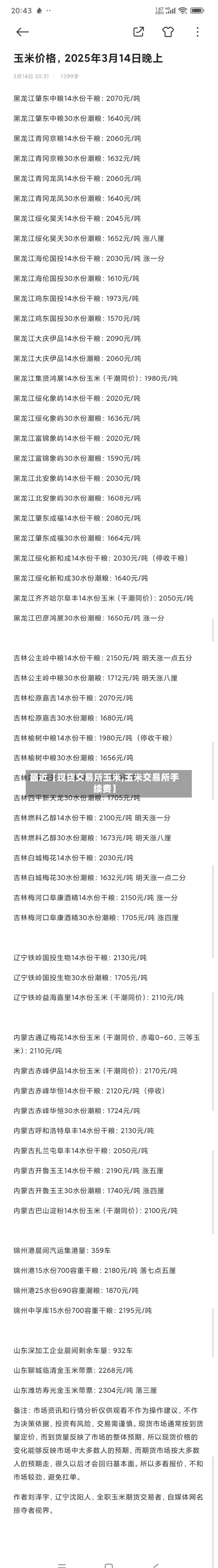 最近【现货交易所玉米,玉米交易所手续费】-第3张图片