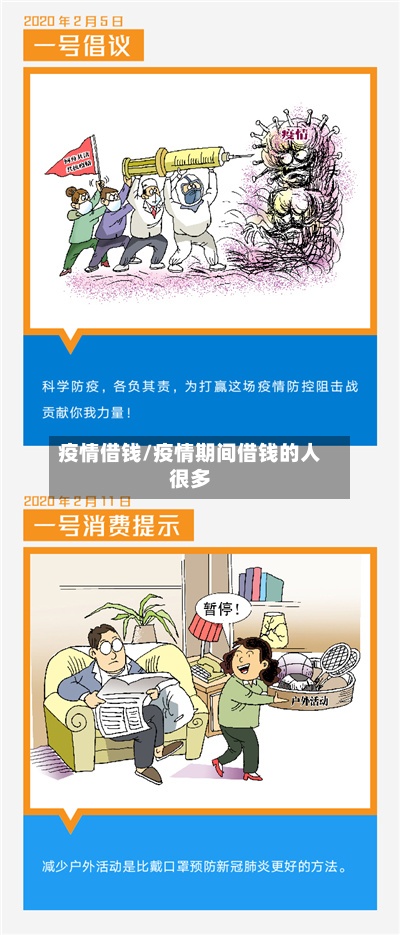 疫情借钱/疫情期间借钱的人很多-第3张图片