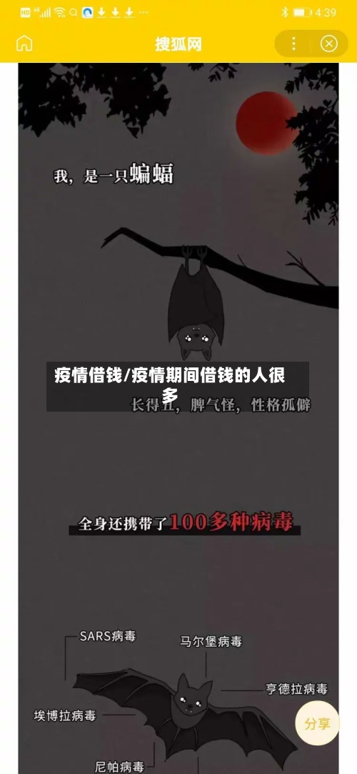 疫情借钱/疫情期间借钱的人很多