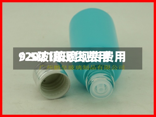 9.5玻璃现货费用
/2021玻璃现货费用
-第2张图片