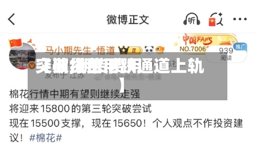 【期货费用
突破,期货费用
突破绿色下跌通道上轨】-第3张图片