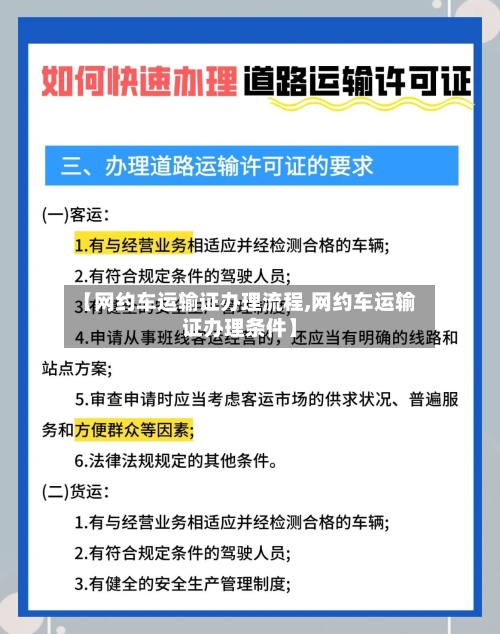 【网约车运输证办理流程,网约车运输证办理条件】