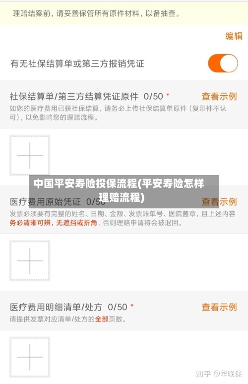 中国平安寿险投保流程(平安寿险怎样理赔流程)