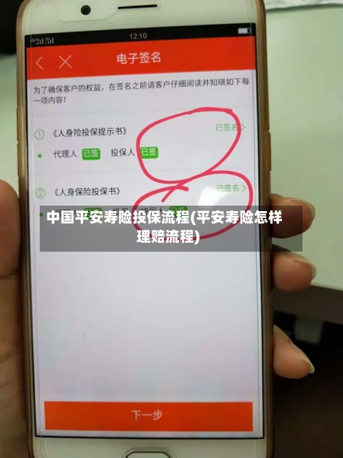 中国平安寿险投保流程(平安寿险怎样理赔流程)-第2张图片