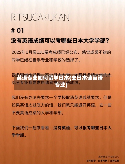 英语专业如何留学日本(去日本读英语专业)-第3张图片