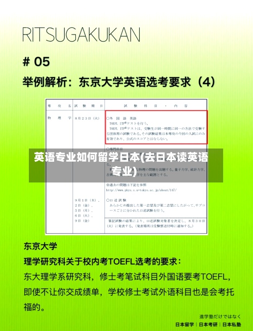 英语专业如何留学日本(去日本读英语专业)-第2张图片