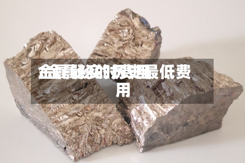 金属铋实时费用
/金属铋的历史最低费用