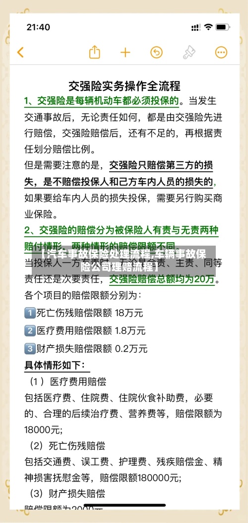 【汽车事故保险处理流程,车辆事故保险公司理赔流程】-第2张图片