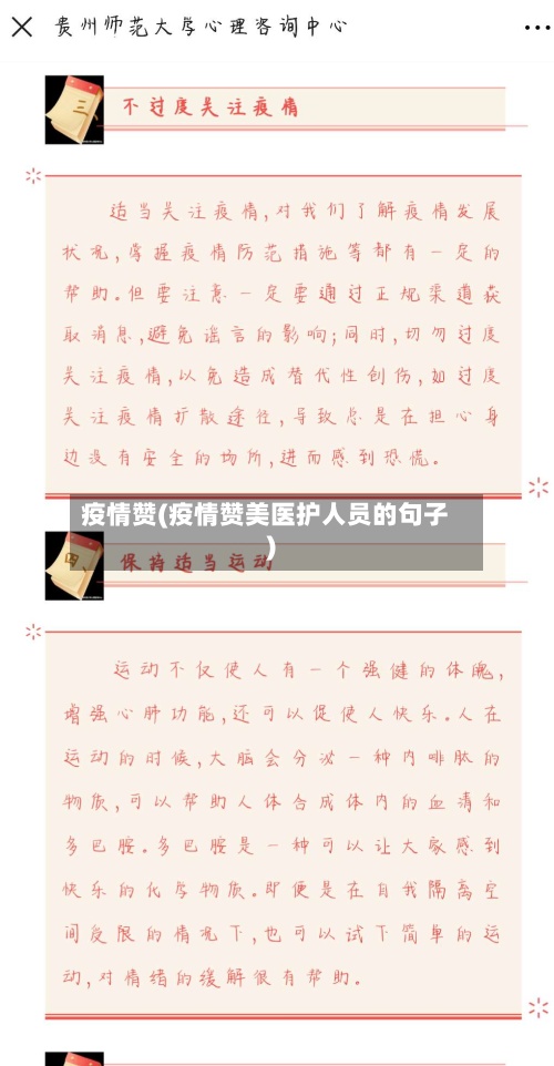 疫情赞(疫情赞美医护人员的句子)-第2张图片