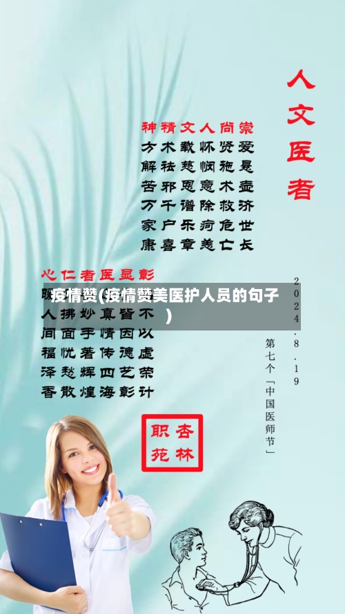 疫情赞(疫情赞美医护人员的句子)-第3张图片
