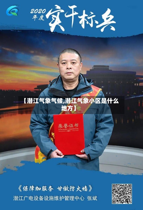 【潜江气象气候,潜江气象小区是什么地方】