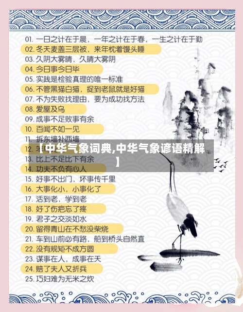【中华气象词典,中华气象谚语精解】