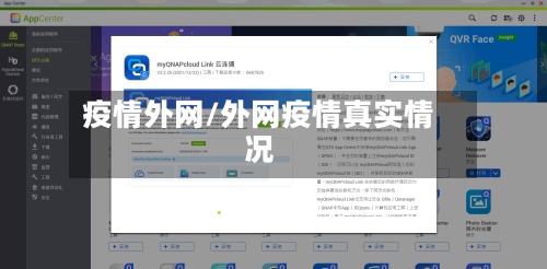疫情外网/外网疫情真实情况