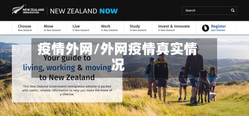 疫情外网/外网疫情真实情况-第2张图片