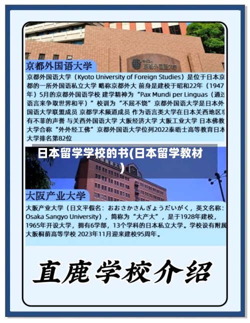 日本留学学校的书(日本留学教材)