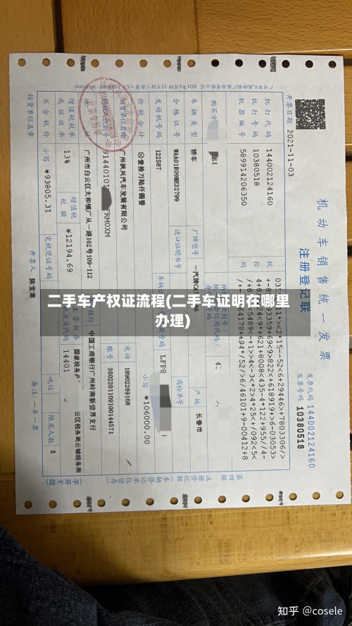 二手车产权证流程(二手车证明在哪里办理)-第2张图片