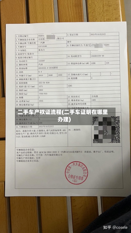 二手车产权证流程(二手车证明在哪里办理)