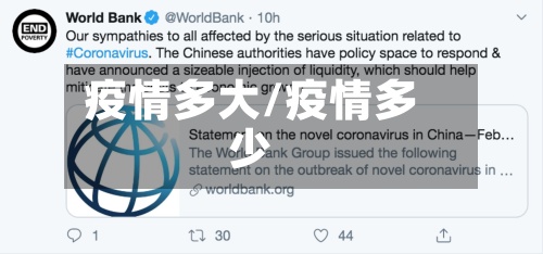 疫情多大/疫情多少-第2张图片