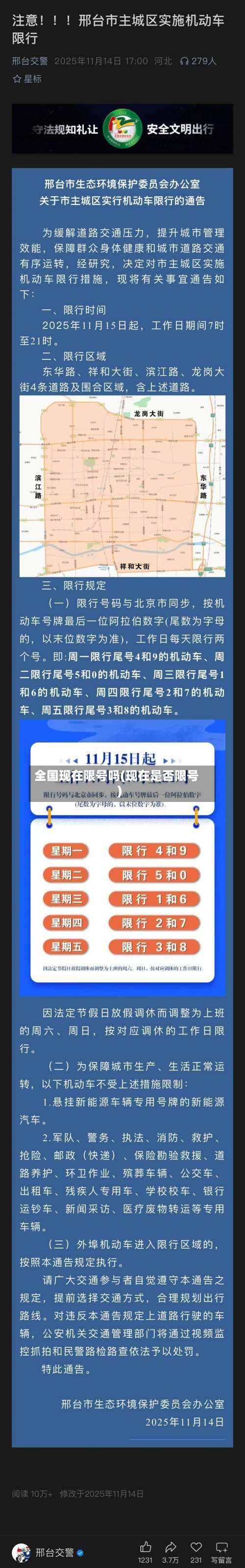 全国现在限号吗(现在是否限号)-第2张图片