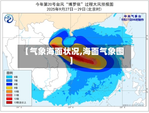 【气象海面状况,海面气象图】-第2张图片