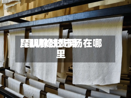 昆明橡胶费用
/昆明橡胶市场在哪里-第3张图片