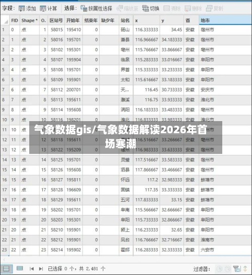气象数据gis/气象数据解读2026年首场寒潮