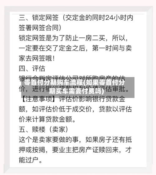 零首付分期购车流程(如果零首付分期买车需要付费吗)-第2张图片