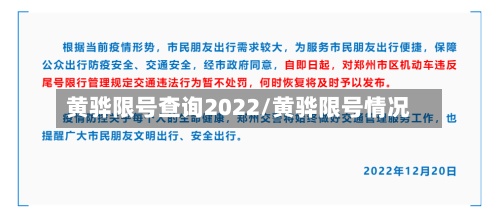 黄骅限号查询2022/黄骅限号情况-第3张图片
