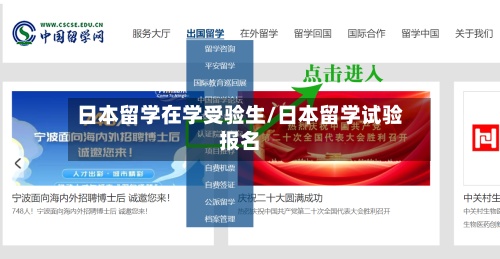 日本留学在学受验生/日本留学试验报名