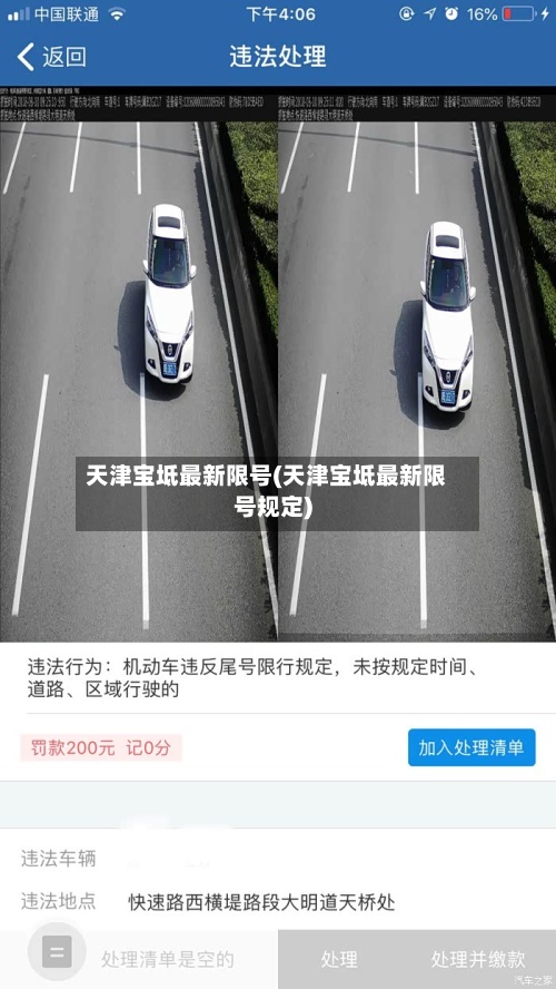 天津宝坻最新限号(天津宝坻最新限号规定)
