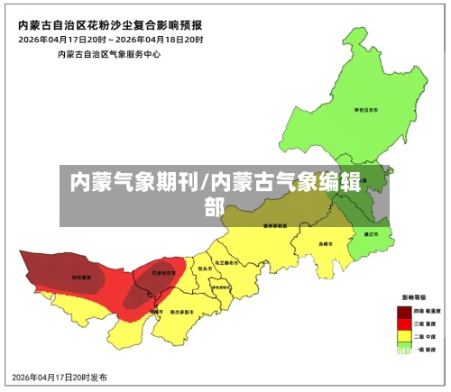 内蒙气象期刊/内蒙古气象编辑部-第2张图片
