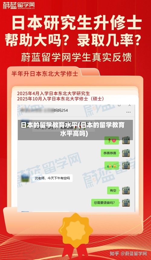 日本的留学教育水平(日本的留学教育水平高吗)