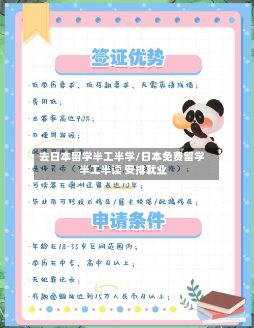 去日本留学半工半学/日本免费留学 半工半读 安排就业