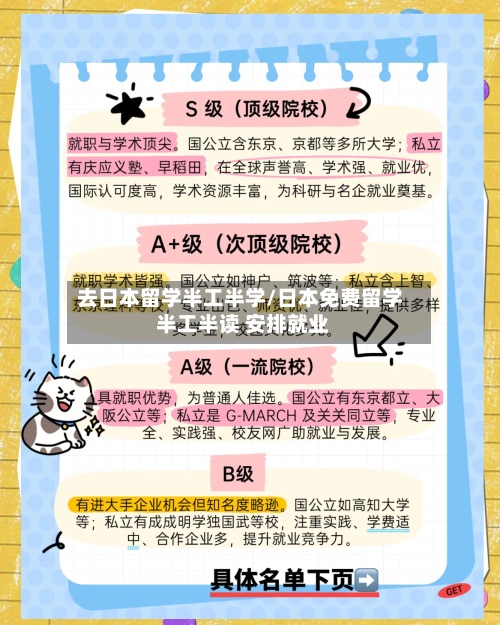 去日本留学半工半学/日本免费留学 半工半读 安排就业-第3张图片