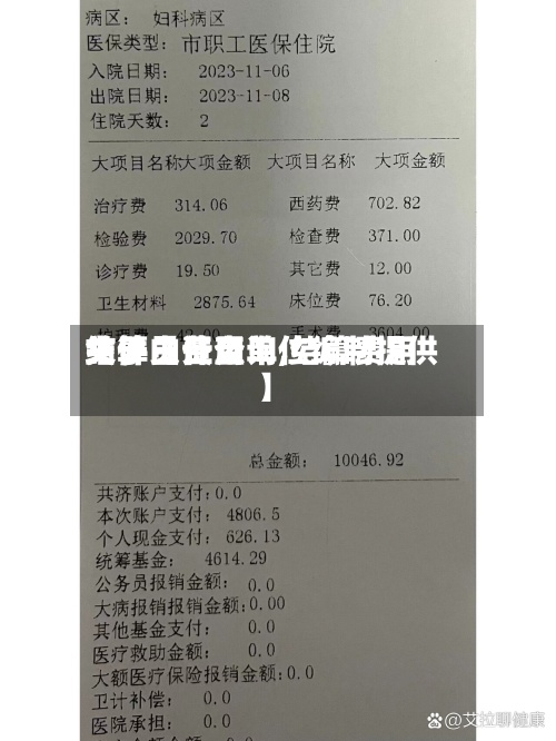 关于【费用
结算员证查询,结算费用
文件由什么单位编制提供】
