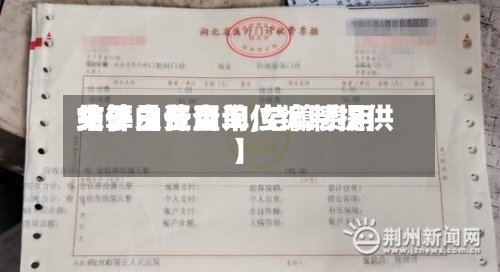 关于【费用结算员证查询,结算费用文件由什么单位编制提供】-第2张图片