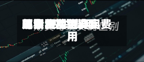 现货和期货费用
关系/现货费用
与期货费用
哪个更接近真实费用
-第3张图片
