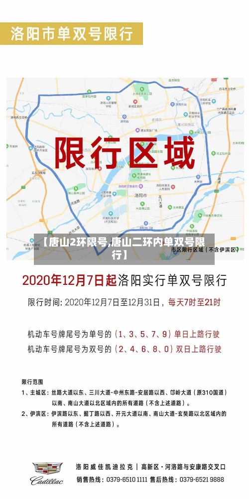 【唐山2环限号,唐山二环内单双号限行】