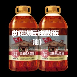 申花大豆油费用(九三牌一级大豆油)-第2张图片