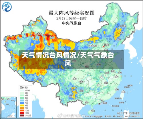 天气情况台风情况/天气气象台风-第2张图片