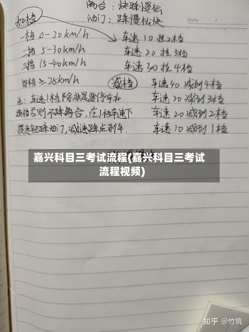 嘉兴科目三考试流程(嘉兴科目三考试流程视频)