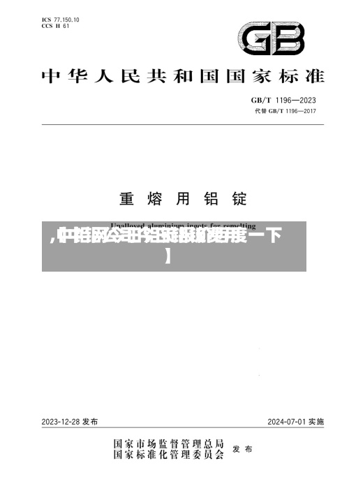 【中铝公司今日铝锭费用
,中铝网今日铝锭报价百度一下】-第3张图片