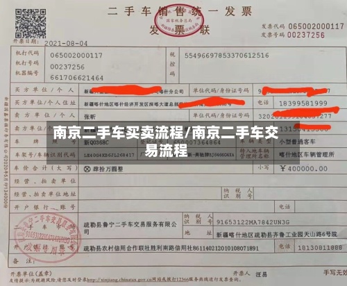 南京二手车买卖流程/南京二手车交易流程