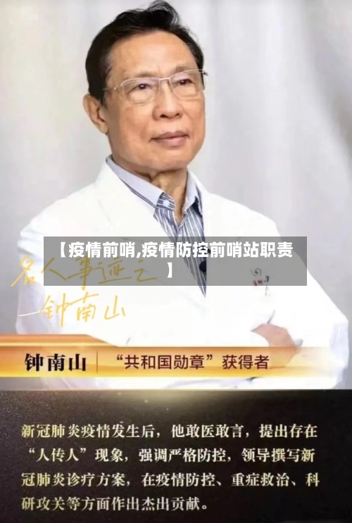 【疫情前哨,疫情防控前哨站职责】-第3张图片