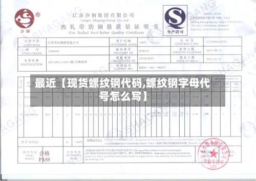 最近【现货螺纹钢代码,螺纹钢字母代号怎么写】