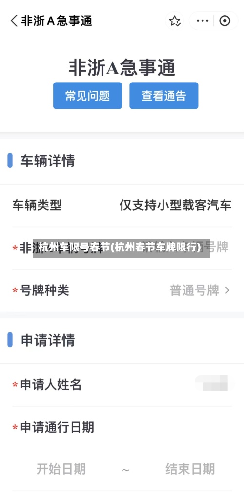 杭州车限号春节(杭州春节车牌限行)-第3张图片
