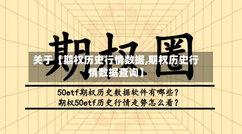 关于【期权历史行情数据,期权历史行情数据查询】-第2张图片