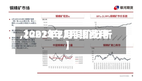 【2021年2月铜费用
,2021年2月铜价分析】-第2张图片